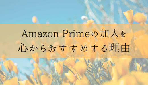 体験談 Amazonプライムでタカラヅカ オン デマンドの配信がスタート 実際に登録した感想を紹介 ふくおかくらし