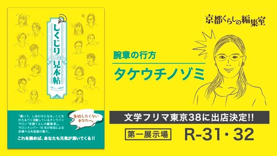 新書など、お譲り致します。 文学フリマ東京38に出店！オムニバスエッセイ『しくじり見本帖